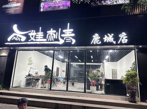 杭州招聘纹身师