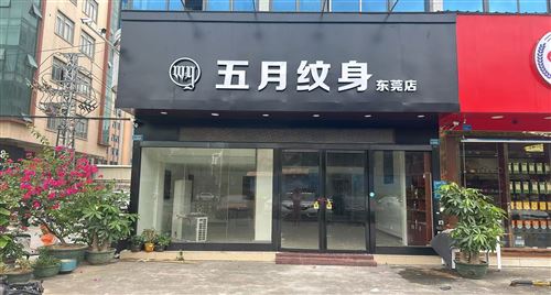 东莞招聘纹身师 新店保底10000包住宿