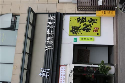 上海纹身师店招聘纹身师