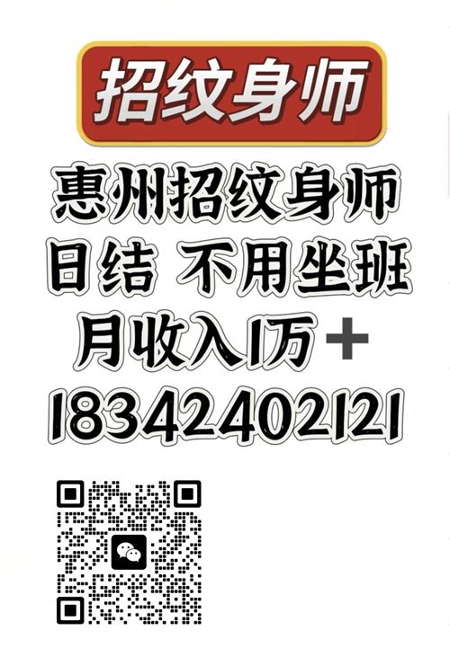 惠州招纹身师10000➕