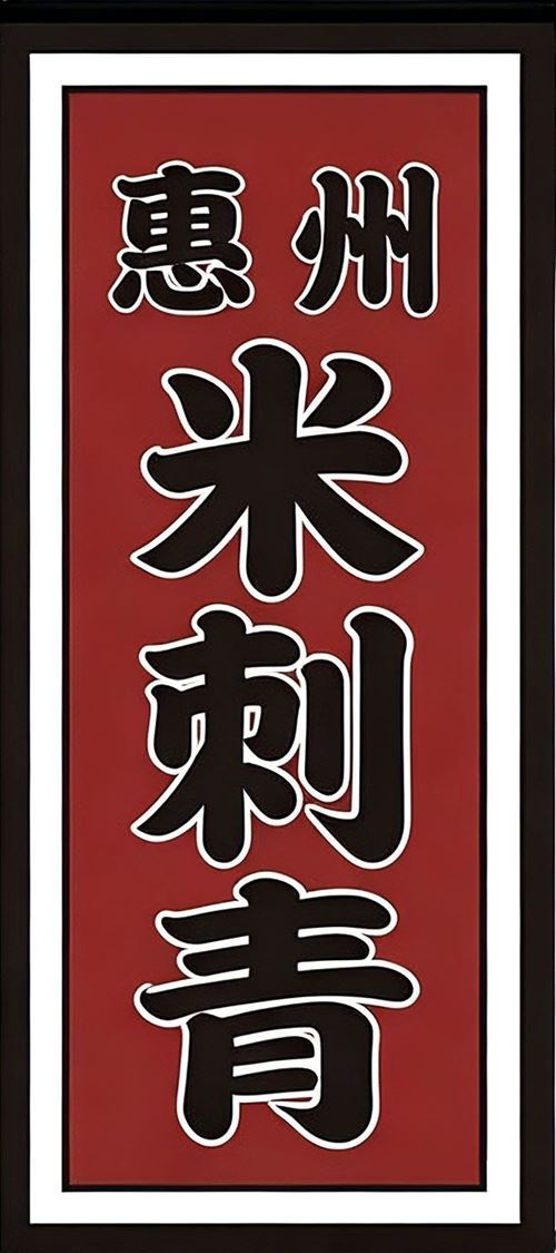 惠州招聘纹身师10000-15000