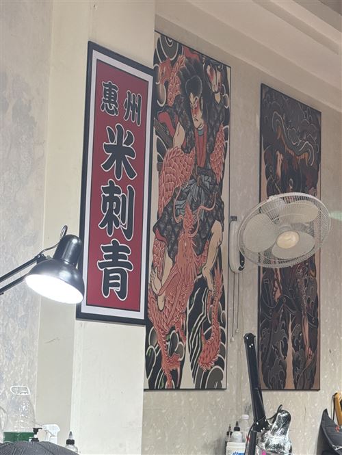 广东惠州招纹身师