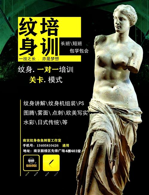 南京纹身叁鱼刺客·纹身学员培训，长期招学员。