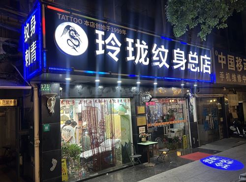 招新手纹身师傅