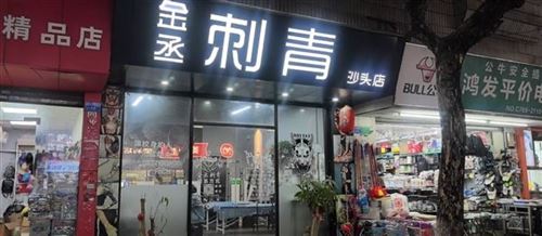 东莞纹身店诚意转让，无需转让费