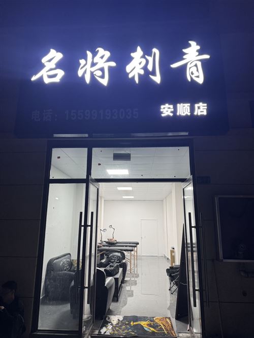贵州安顺招师傅