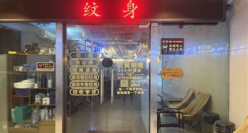 重庆观音桥纹身店转让，所有资源一起打包